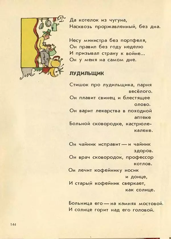 Джанни Родари - Поезд стихов. Из зарубежной поэзии для детей - Страница № 148