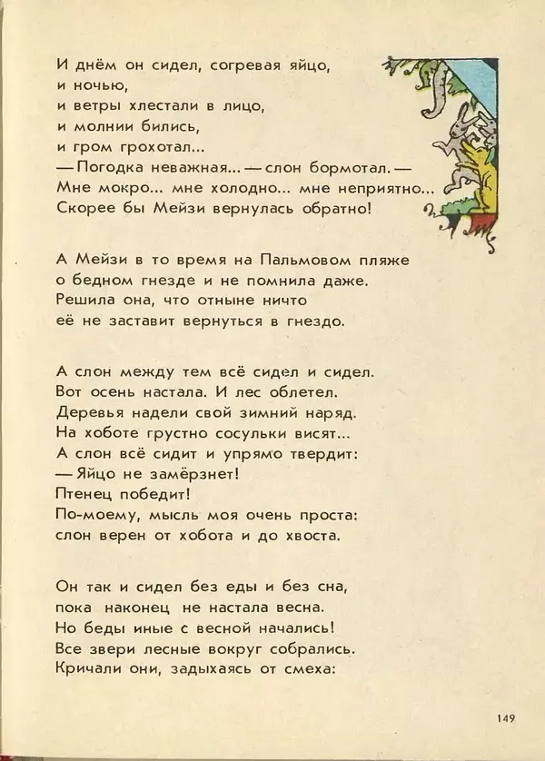 Джанни Родари - Поезд стихов. Из зарубежной поэзии для детей - Страница № 153