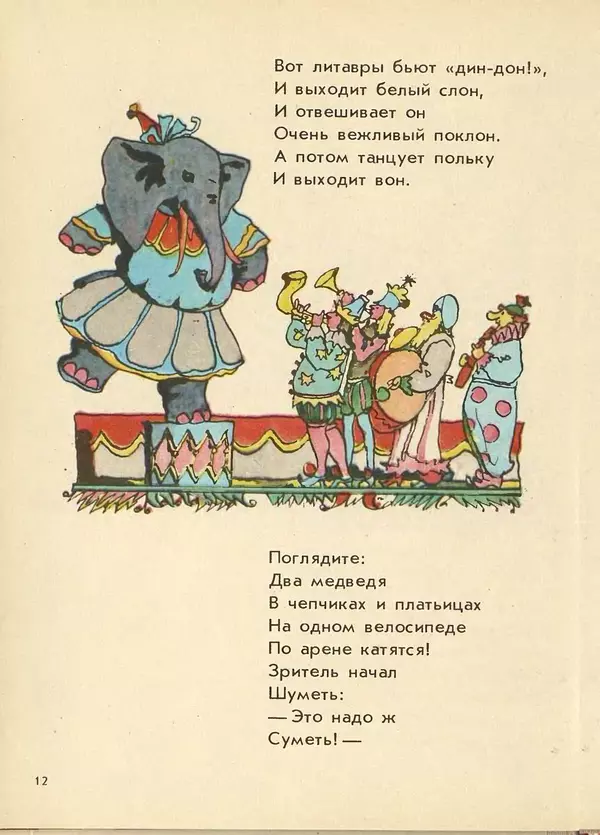 Джанни Родари - Поезд стихов. Из зарубежной поэзии для детей - Страница № 16