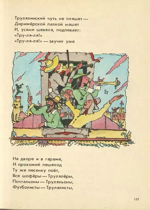 Джанни Родари - Поезд стихов. Из зарубежной поэзии для детей - Страница № 161