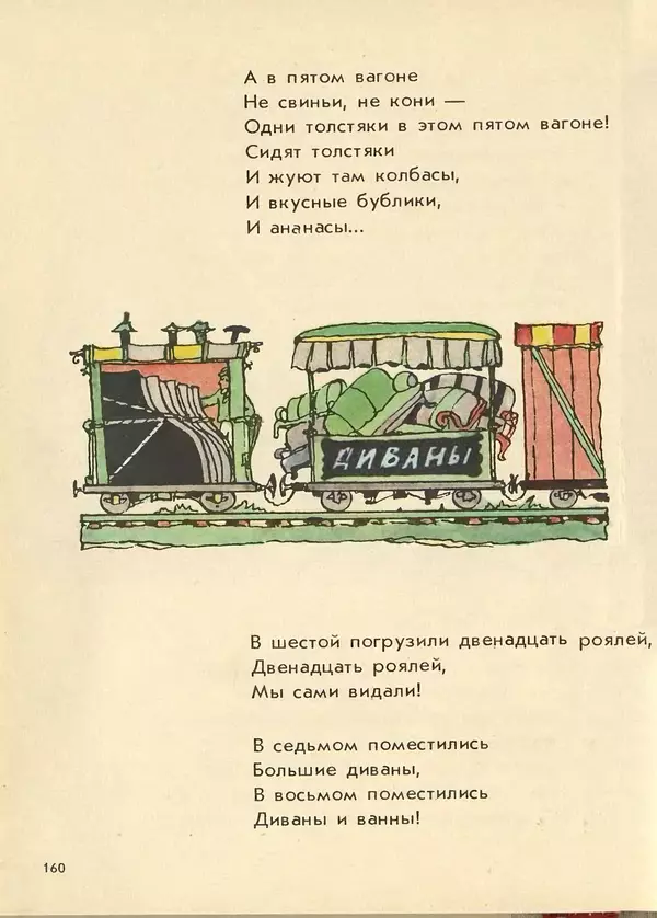 Джанни Родари - Поезд стихов. Из зарубежной поэзии для детей - Страница № 164
