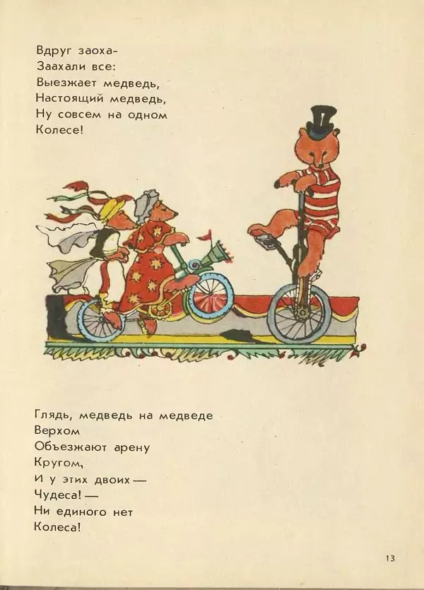 Джанни Родари - Поезд стихов. Из зарубежной поэзии для детей - Страница № 17