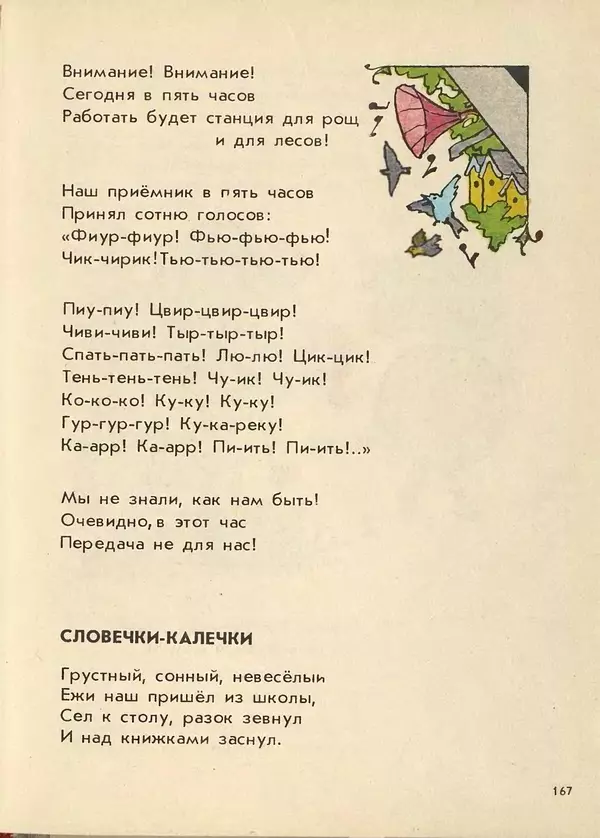 Джанни Родари - Поезд стихов. Из зарубежной поэзии для детей - Страница № 171