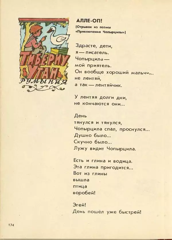 Джанни Родари - Поезд стихов. Из зарубежной поэзии для детей - Страница № 178