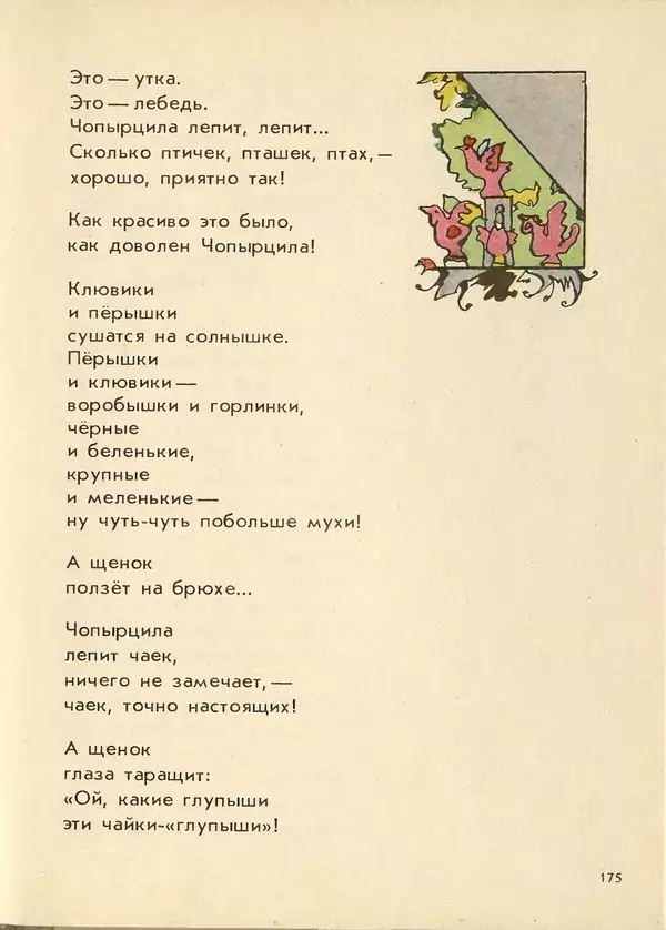 Джанни Родари - Поезд стихов. Из зарубежной поэзии для детей - Страница № 179