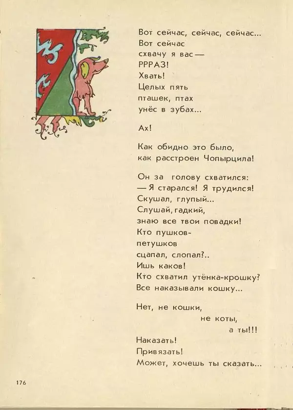 Джанни Родари - Поезд стихов. Из зарубежной поэзии для детей - Страница № 180