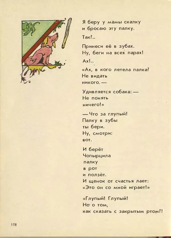 Джанни Родари - Поезд стихов. Из зарубежной поэзии для детей - Страница № 182