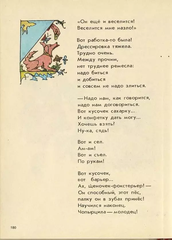 Джанни Родари - Поезд стихов. Из зарубежной поэзии для детей - Страница № 184