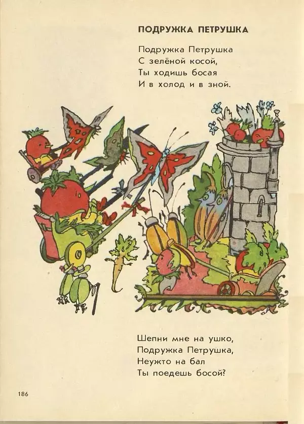 Джанни Родари - Поезд стихов. Из зарубежной поэзии для детей - Страница № 190