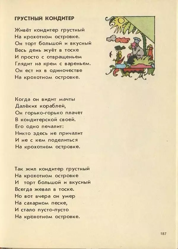 Джанни Родари - Поезд стихов. Из зарубежной поэзии для детей - Страница № 191