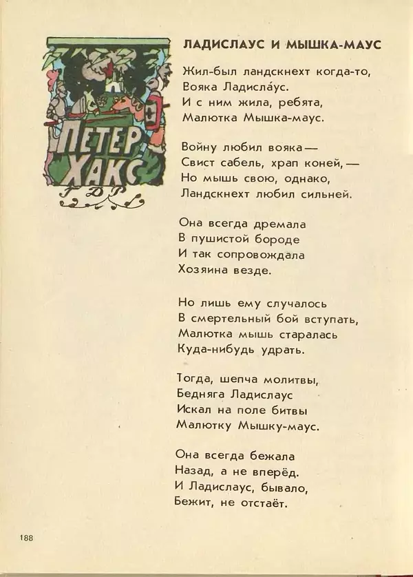 Джанни Родари - Поезд стихов. Из зарубежной поэзии для детей - Страница № 192