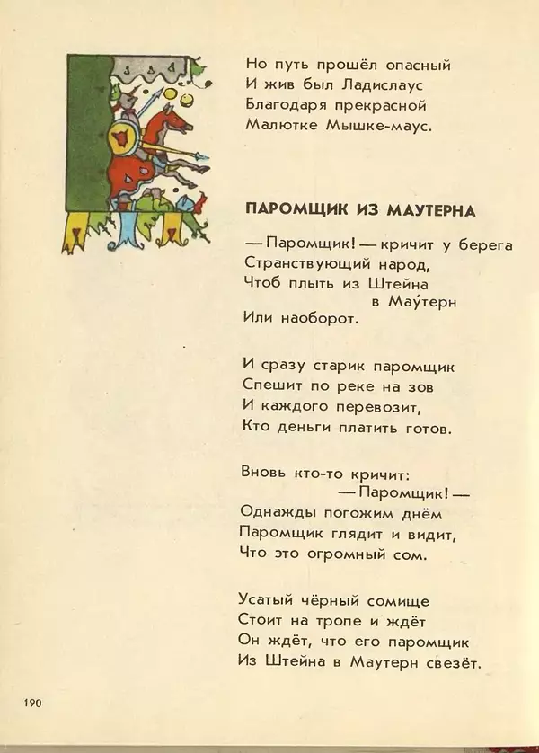 Джанни Родари - Поезд стихов. Из зарубежной поэзии для детей - Страница № 194