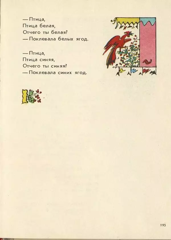 Джанни Родари - Поезд стихов. Из зарубежной поэзии для детей - Страница № 199