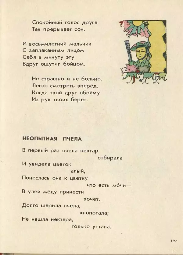 Джанни Родари - Поезд стихов. Из зарубежной поэзии для детей - Страница № 201