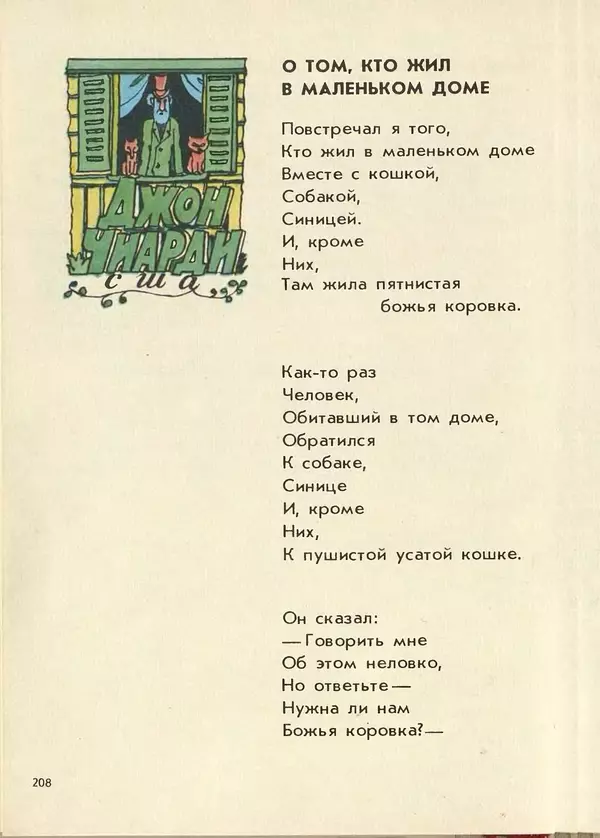 Джанни Родари - Поезд стихов. Из зарубежной поэзии для детей - Страница № 212
