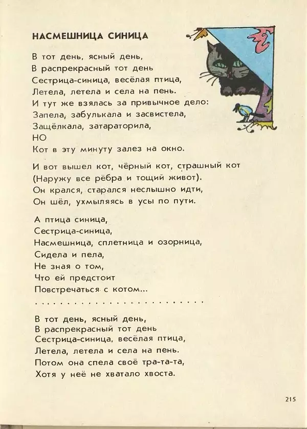 Джанни Родари - Поезд стихов. Из зарубежной поэзии для детей - Страница № 219