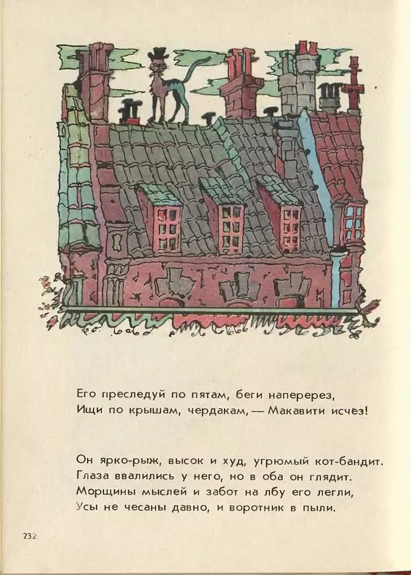 Джанни Родари - Поезд стихов. Из зарубежной поэзии для детей - Страница № 236