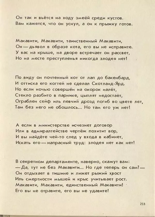 Джанни Родари - Поезд стихов. Из зарубежной поэзии для детей - Страница № 237