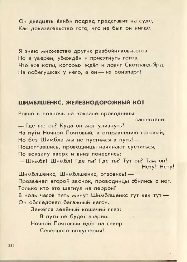 Джанни Родари - Поезд стихов. Из зарубежной поэзии для детей - Страница № 238