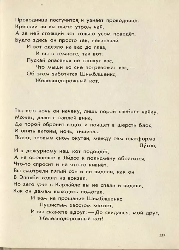 Джанни Родари - Поезд стихов. Из зарубежной поэзии для детей - Страница № 241