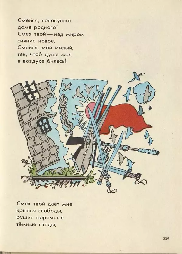 Джанни Родари - Поезд стихов. Из зарубежной поэзии для детей - Страница № 243