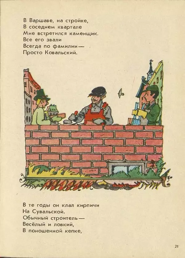 Джанни Родари - Поезд стихов. Из зарубежной поэзии для детей - Страница № 25