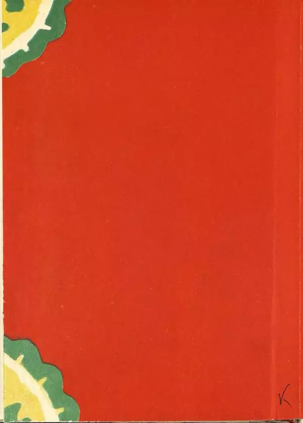 Джанни Родари - Поезд стихов. Из зарубежной поэзии для детей - Страница № 262