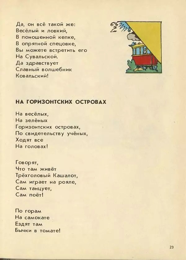 Джанни Родари - Поезд стихов. Из зарубежной поэзии для детей - Страница № 27