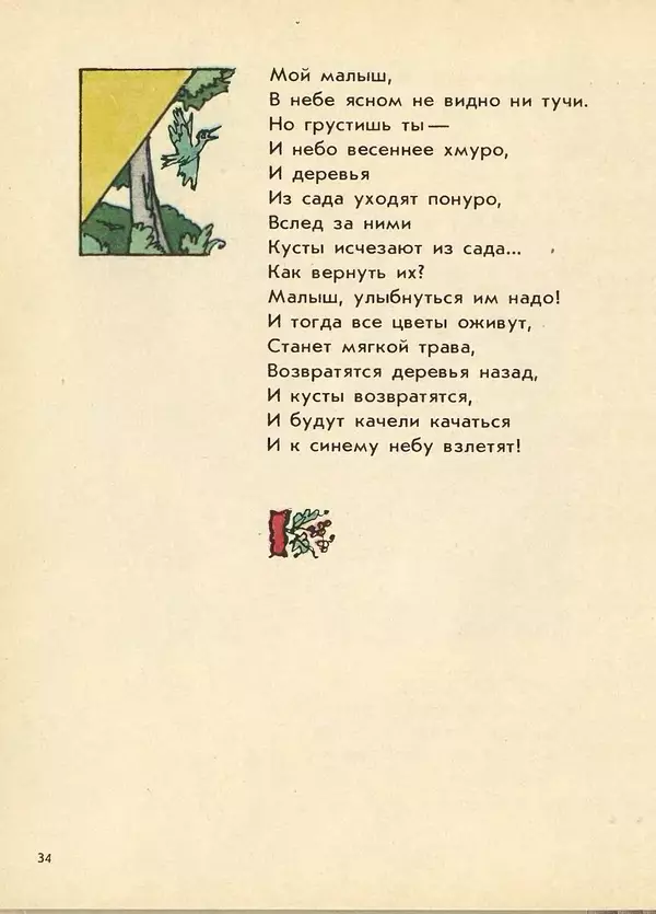Джанни Родари - Поезд стихов. Из зарубежной поэзии для детей - Страница № 38