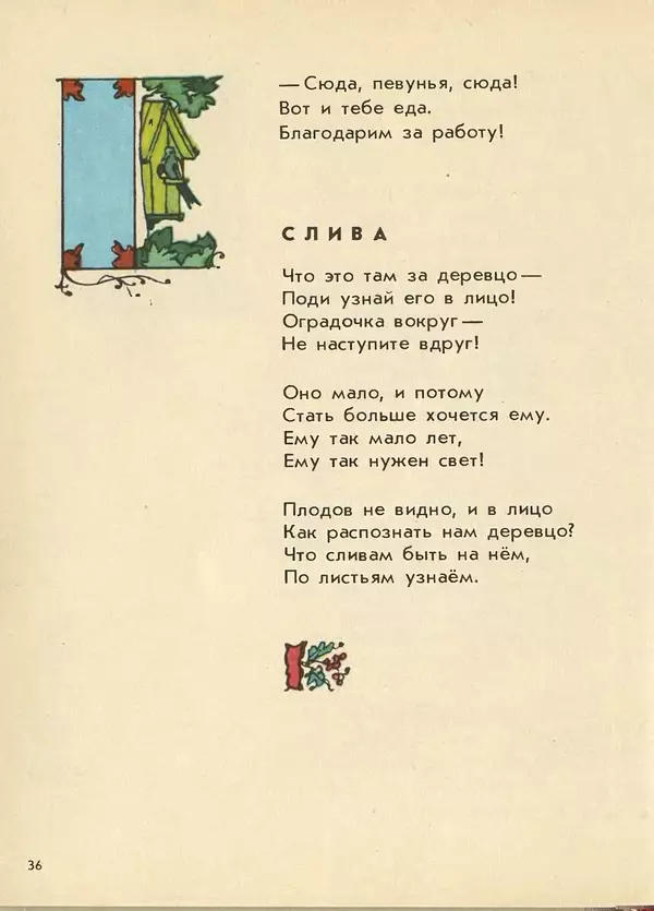 Джанни Родари - Поезд стихов. Из зарубежной поэзии для детей - Страница № 40