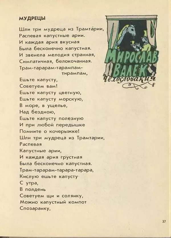Джанни Родари - Поезд стихов. Из зарубежной поэзии для детей - Страница № 41