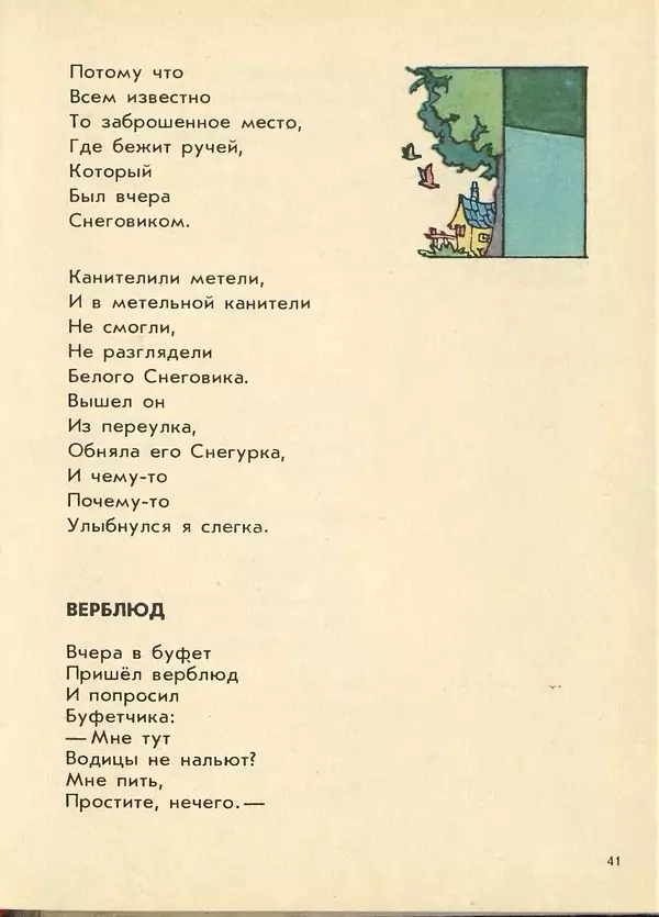 Джанни Родари - Поезд стихов. Из зарубежной поэзии для детей - Страница № 45