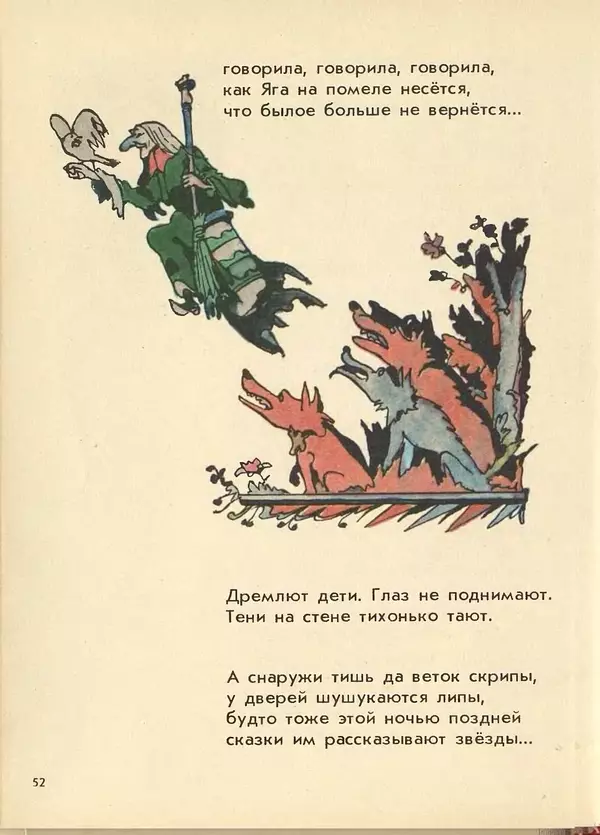 Джанни Родари - Поезд стихов. Из зарубежной поэзии для детей - Страница № 56