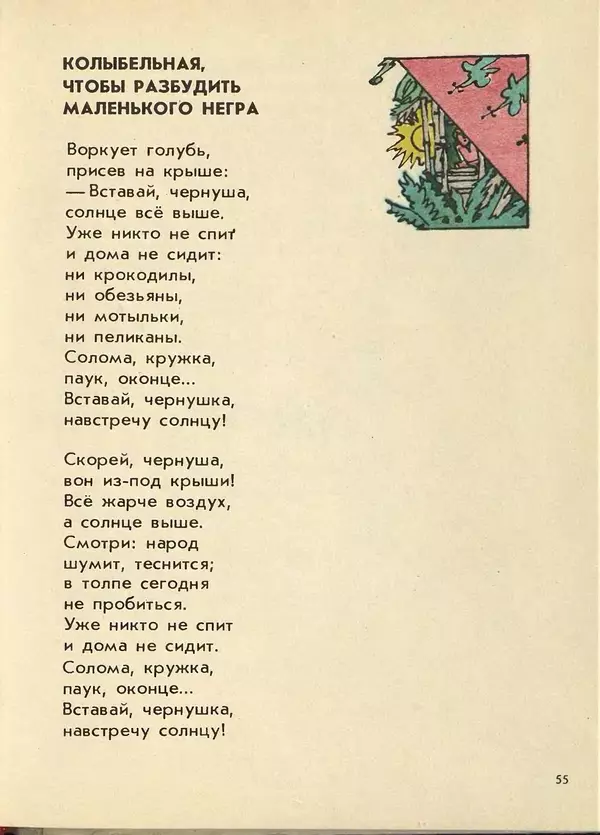 Джанни Родари - Поезд стихов. Из зарубежной поэзии для детей - Страница № 59