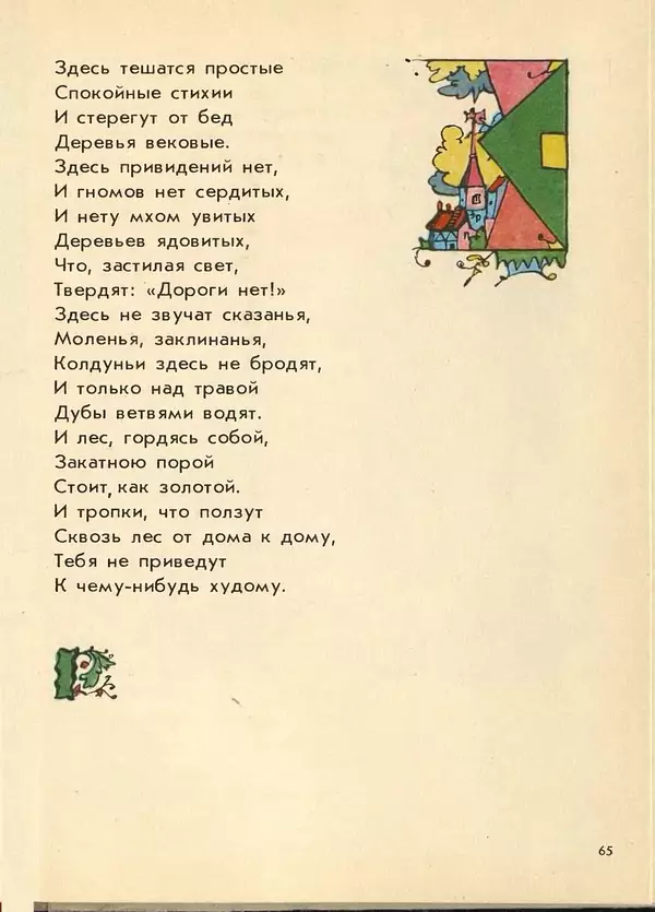 Джанни Родари - Поезд стихов. Из зарубежной поэзии для детей - Страница № 69