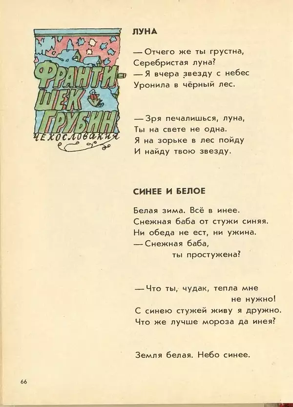 Джанни Родари - Поезд стихов. Из зарубежной поэзии для детей - Страница № 70