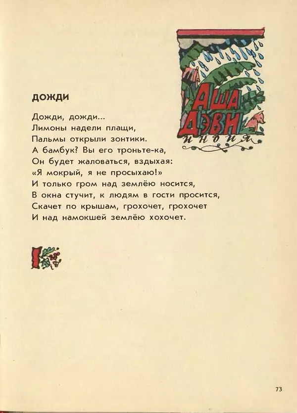 Джанни Родари - Поезд стихов. Из зарубежной поэзии для детей - Страница № 77