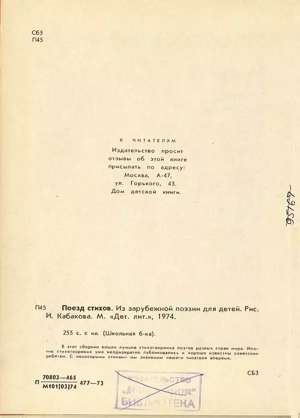 Джанни Родари - Поезд стихов. Из зарубежной поэзии для детей - Страница № 8