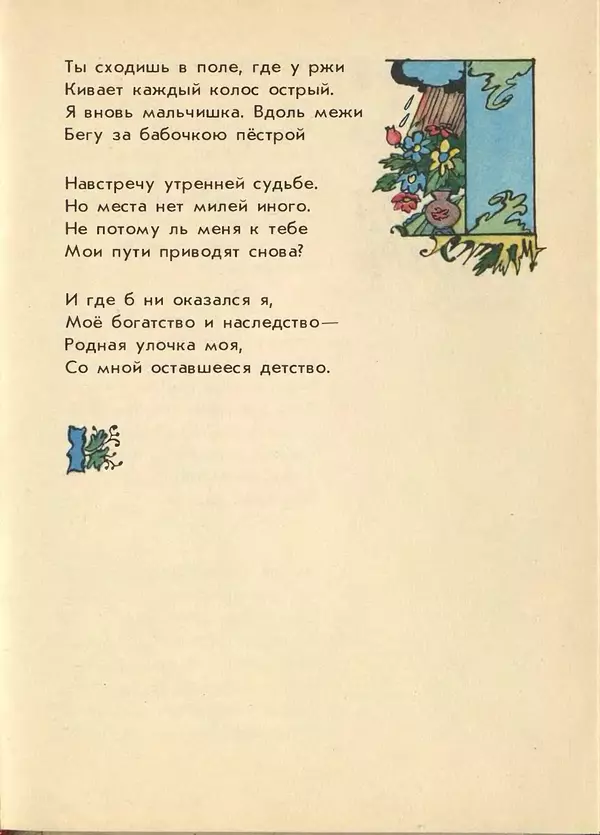 Джанни Родари - Поезд стихов. Из зарубежной поэзии для детей - Страница № 81