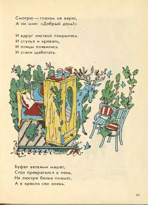 Джанни Родари - Поезд стихов. Из зарубежной поэзии для детей - Страница № 87