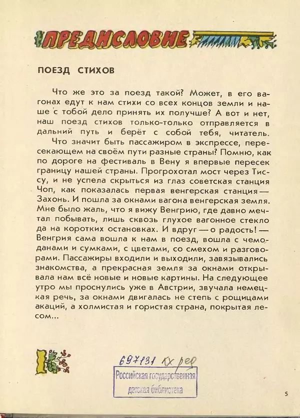 Джанни Родари - Поезд стихов. Из зарубежной поэзии для детей - Страница № 9