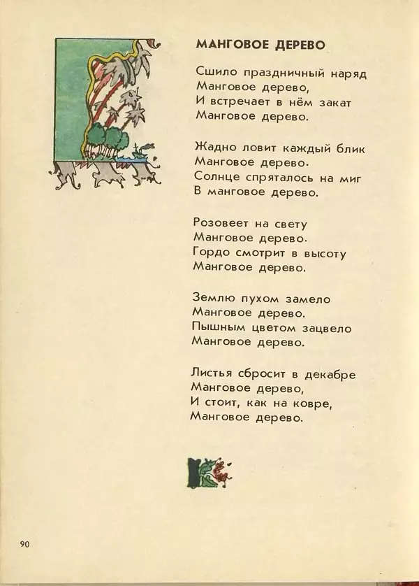 Джанни Родари - Поезд стихов. Из зарубежной поэзии для детей - Страница № 94