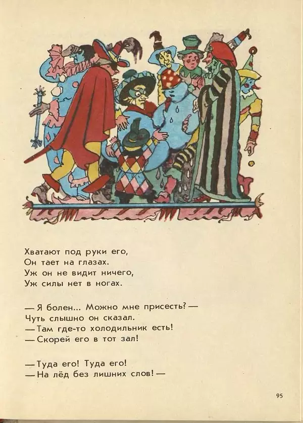 Джанни Родари - Поезд стихов. Из зарубежной поэзии для детей - Страница № 99