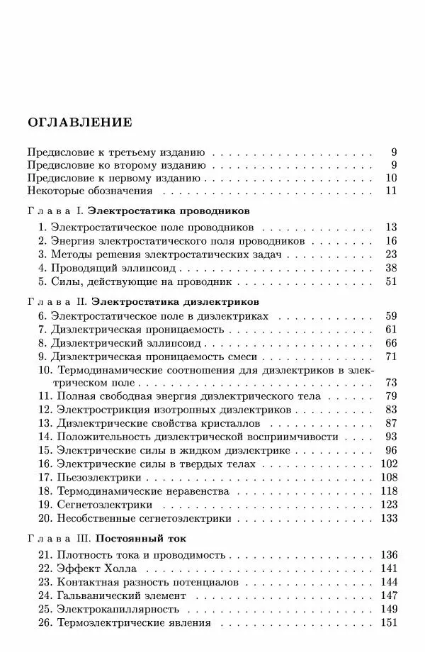 Лев Ландау - Теоретическая физика в 10т. Т.8. Электродинамика сплошных сред - Страница № 5