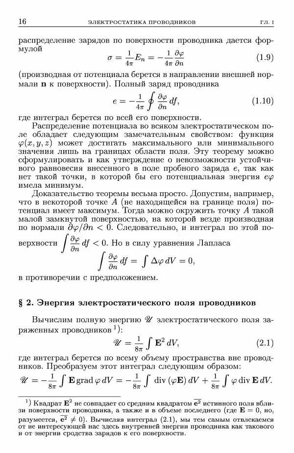 Лев Ландау - Теоретическая физика в 10т. Т.8. Электродинамика сплошных сред - Страница № 16