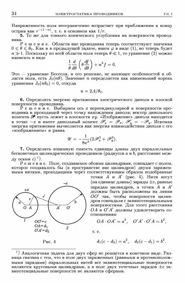 Лев Ландау - Теоретическая физика в 10т. Т.8. Электродинамика сплошных сред - Страница № 34