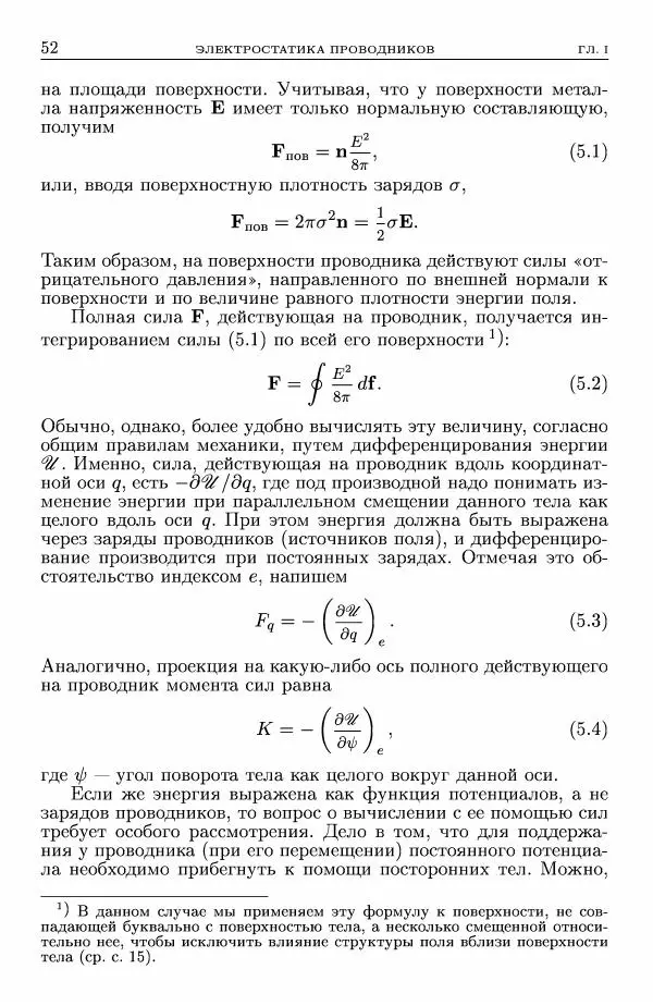 Лев Ландау - Теоретическая физика в 10т. Т.8. Электродинамика сплошных сред - Страница № 52