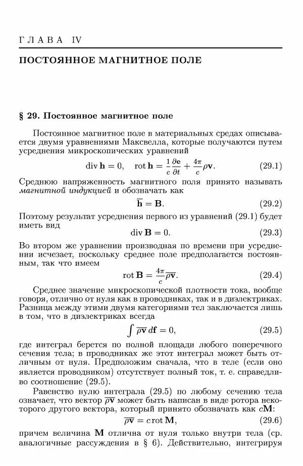 Лев Ландау - Теоретическая физика в 10т. Т.8. Электродинамика сплошных сред - Страница № 162
