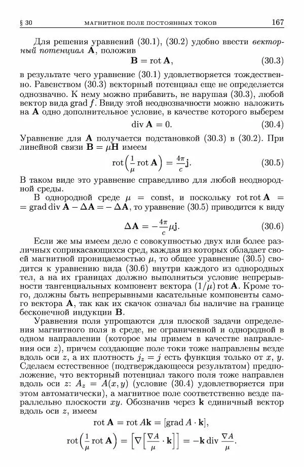 Лев Ландау - Теоретическая физика в 10т. Т.8. Электродинамика сплошных сред - Страница № 167