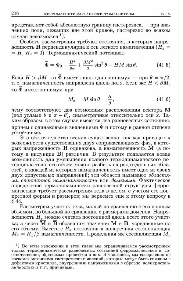 Лев Ландау - Теоретическая физика в 10т. Т.8. Электродинамика сплошных сред - Страница № 216